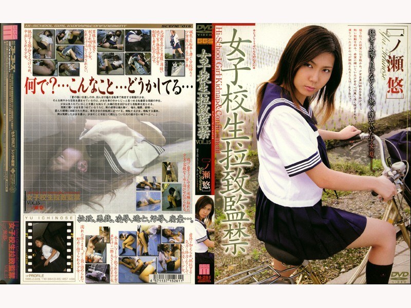 140M261 女学生绑架与囚禁 第15卷 [一之濑优]