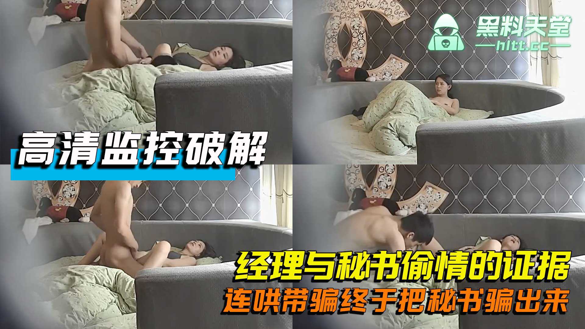 高清监控破解-经理与秘书偷情的证据，连哄带骗终于把秘书骗出来，据传：该经理任职上海某大牌公司，目前已被公司开除